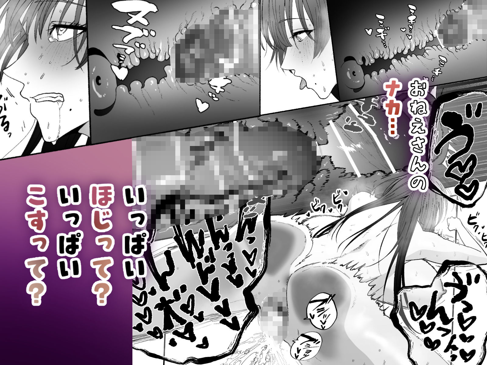 おねえさんでシコろ！ サンプル5ページ目