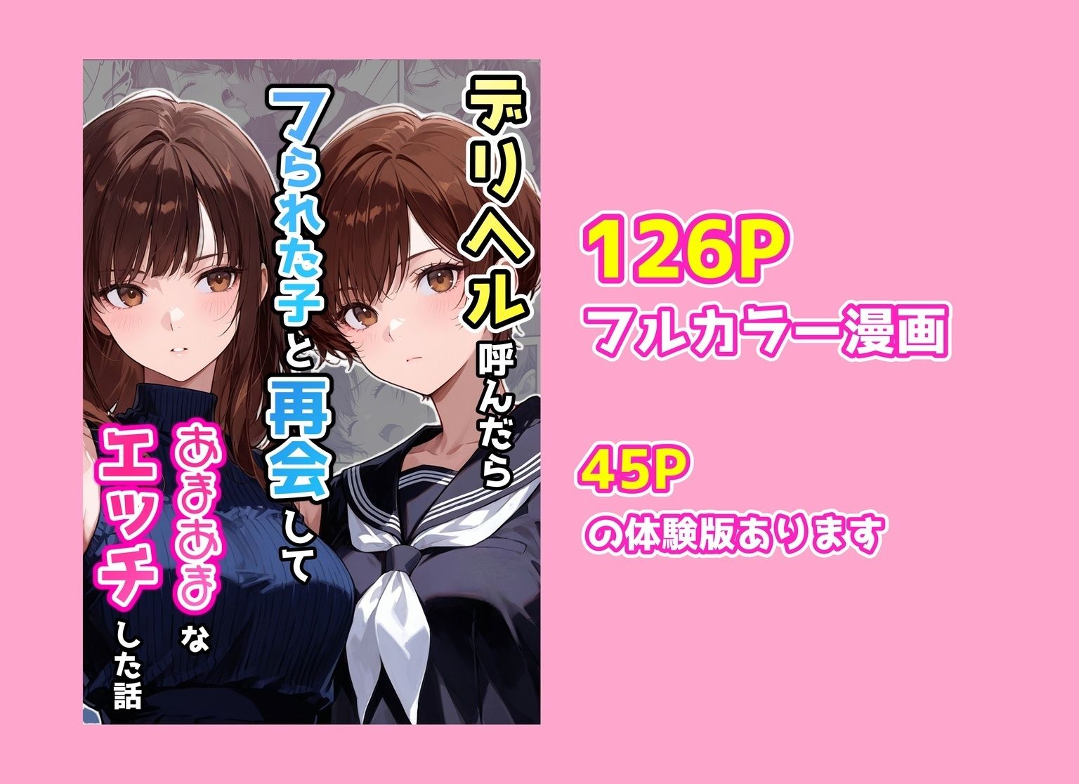デリヘル呼んだらフられた子と再会して、あまあまなエッチした話 サンプル10ページ目