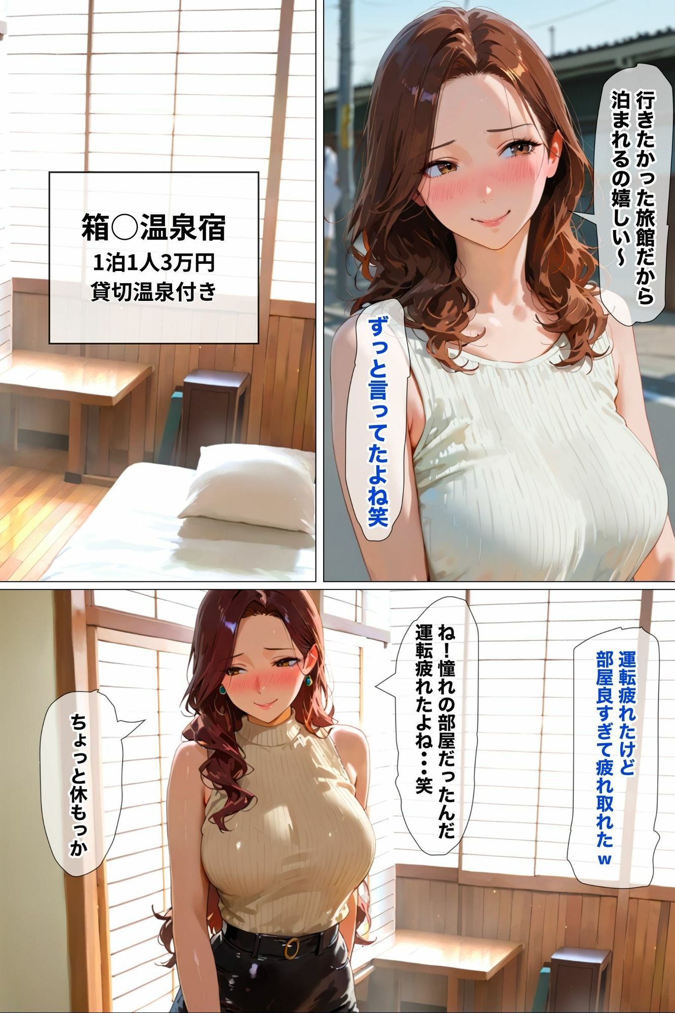 【女子友達から聞いた実話】女子旅行は絶対に浮気ですwww サンプル5ページ目