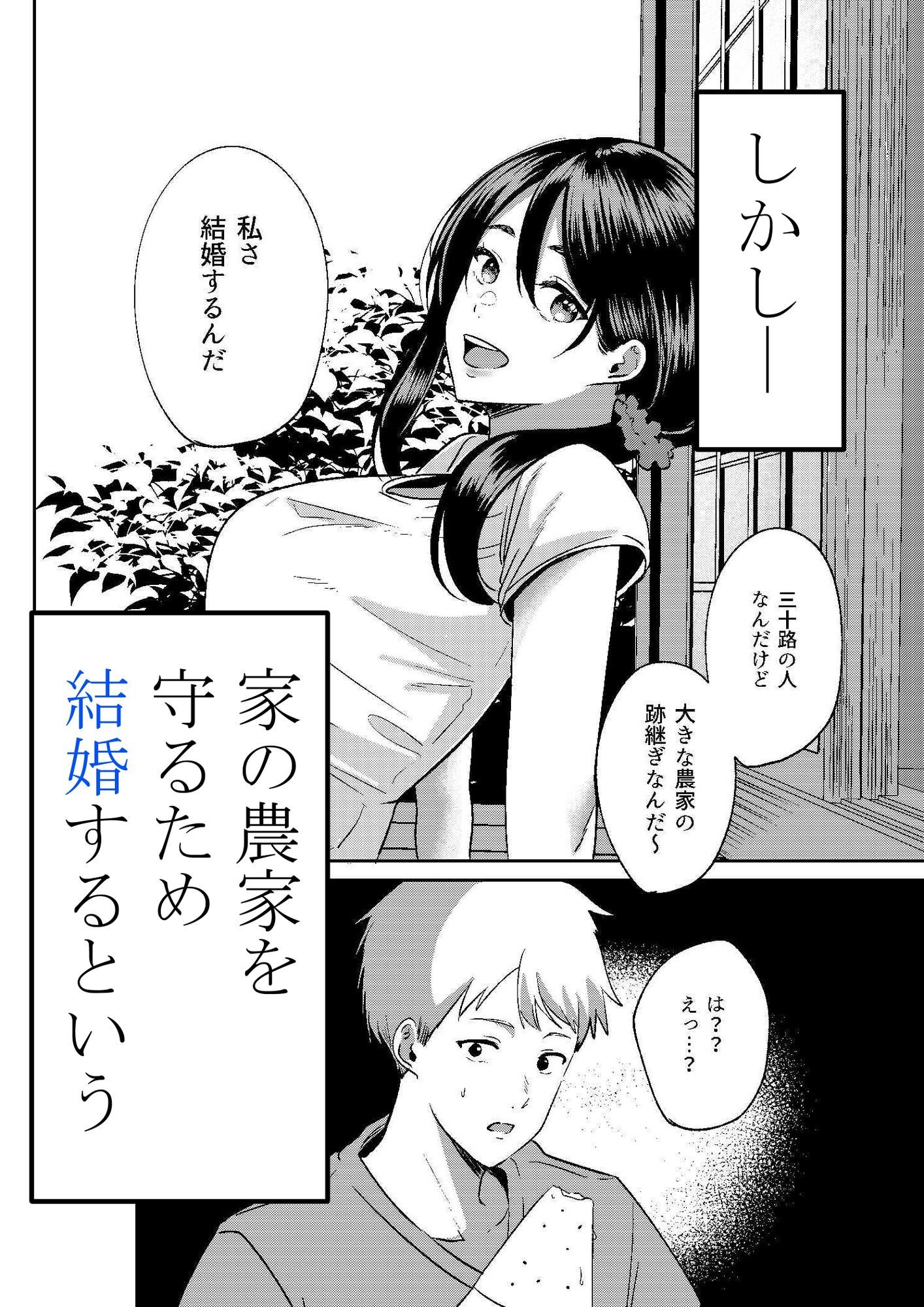 田舎のお姉さんとひと夏の恋人ごっこ サンプル4ページ目