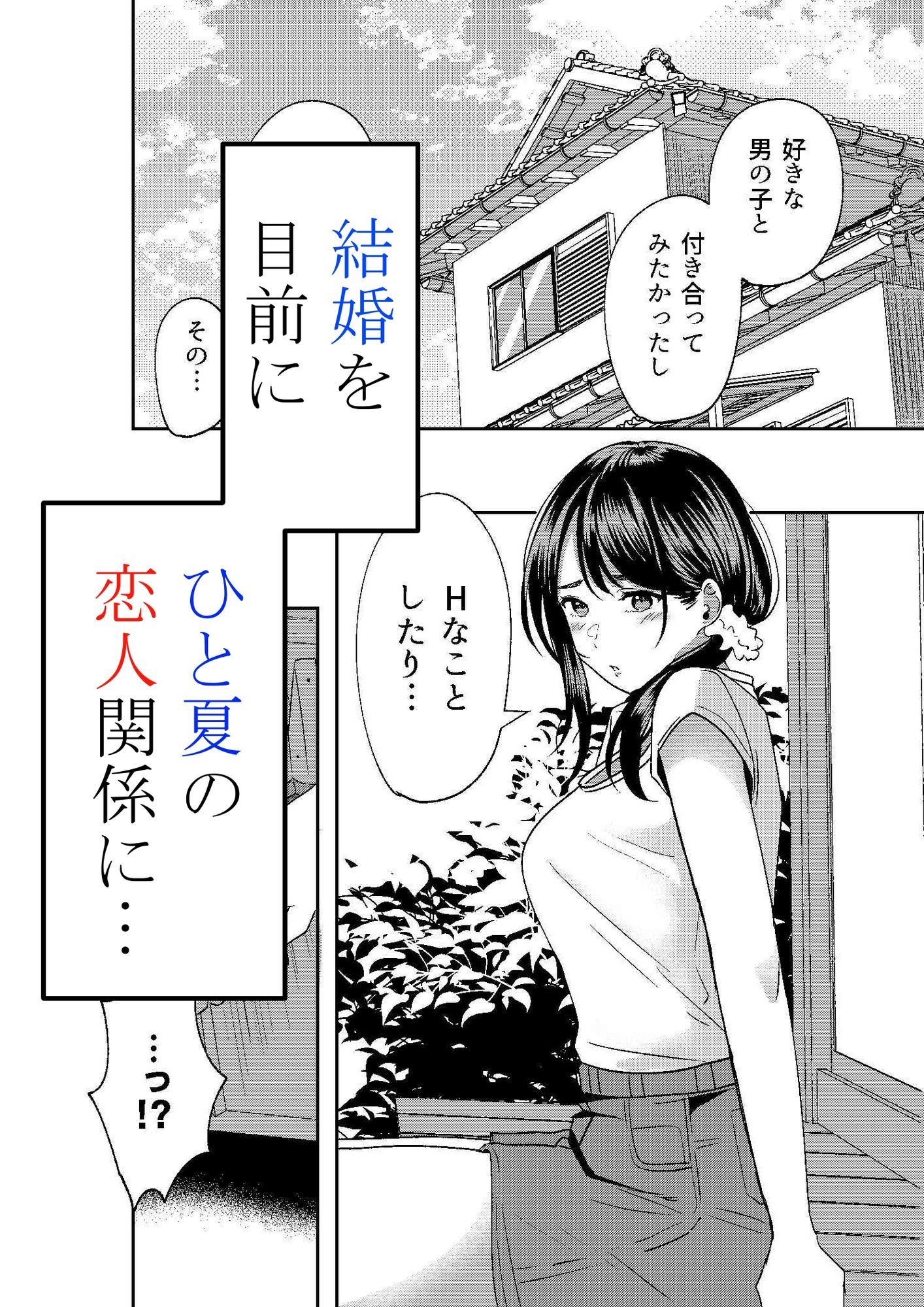 田舎のお姉さんとひと夏の恋人ごっこ サンプル5ページ目