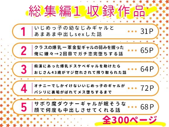 【総集編】生意気なギャルたち サンプル1ページ目