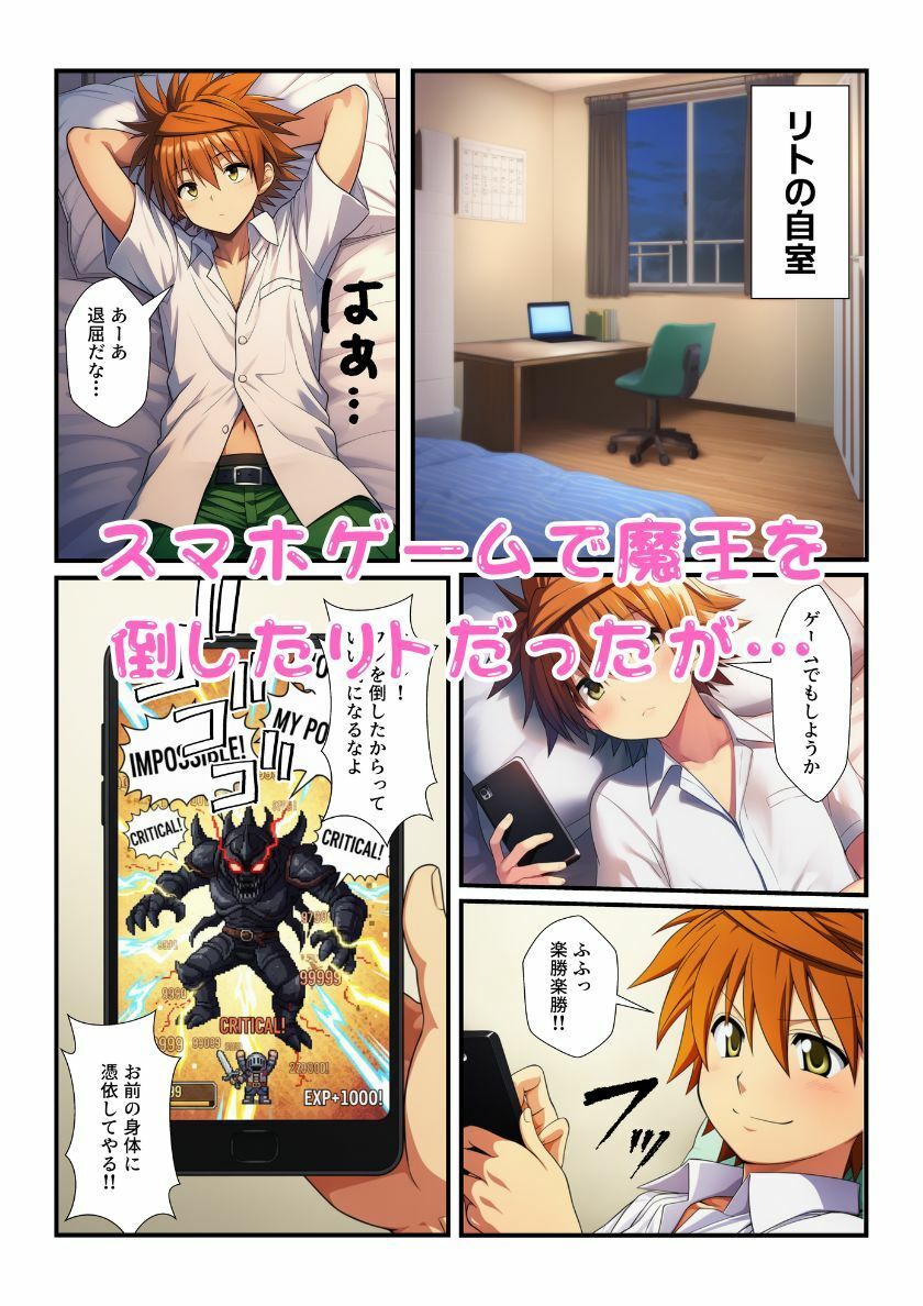リトに憑依した魔王がとらぶる女子に催淫術かけてコスプレセックスで中出し蹂躙！ サンプル1ページ目