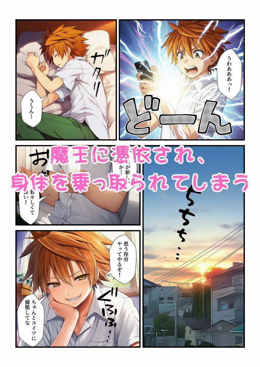 リトに憑依した魔王がとらぶる女子に催淫術かけてコスプレセックスで中出し蹂躙！ サンプル2ページ目