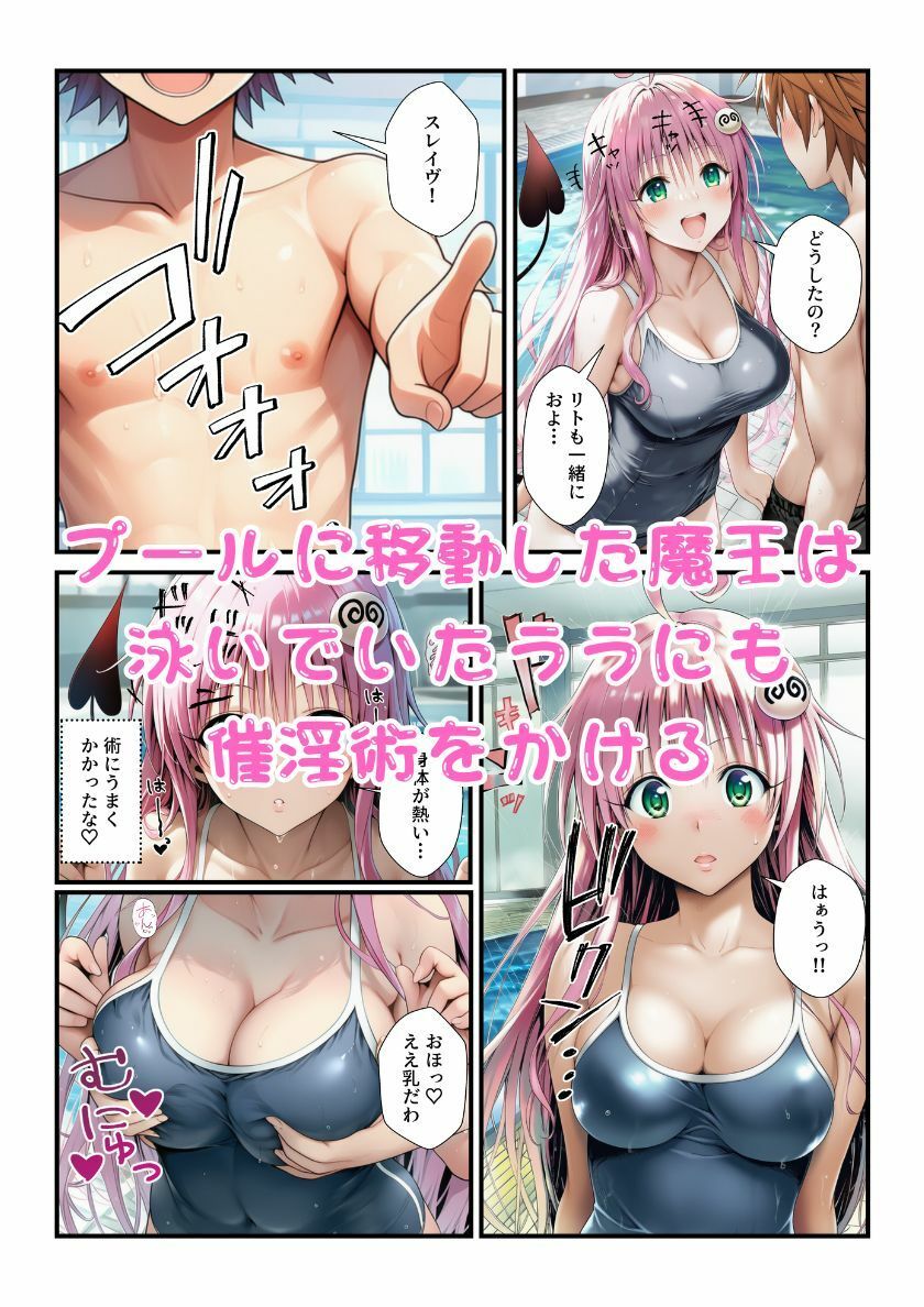 リトに憑依した魔王がとらぶる女子に催淫術かけてコスプレセックスで中出し蹂躙！ サンプル5ページ目