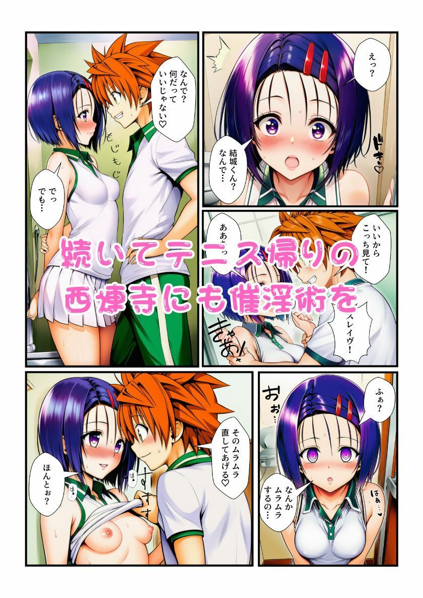 リトに憑依した魔王がとらぶる女子に催淫術かけてコスプレセックスで中出し蹂躙！ サンプル7ページ目