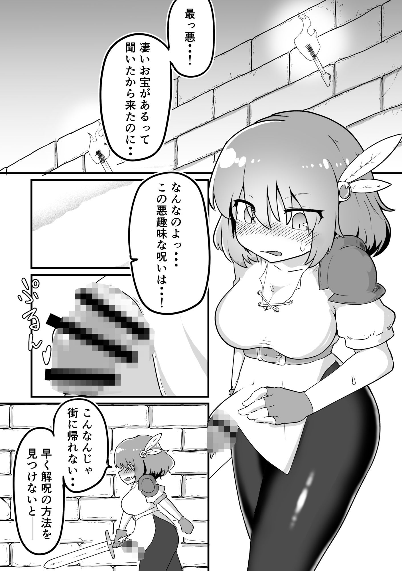 ふたなり触手ダンジョン サンプル2ページ目
