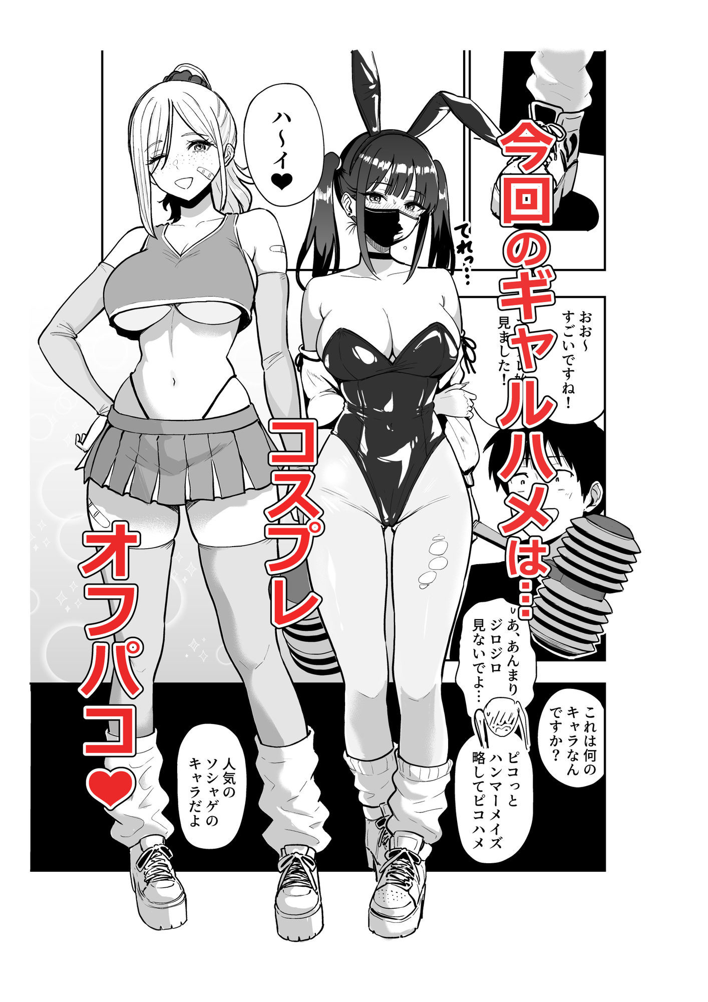 ギャルとめっちゃ生ハメ中出しえっちするハナシ ＃6.5 サンプル1ページ目