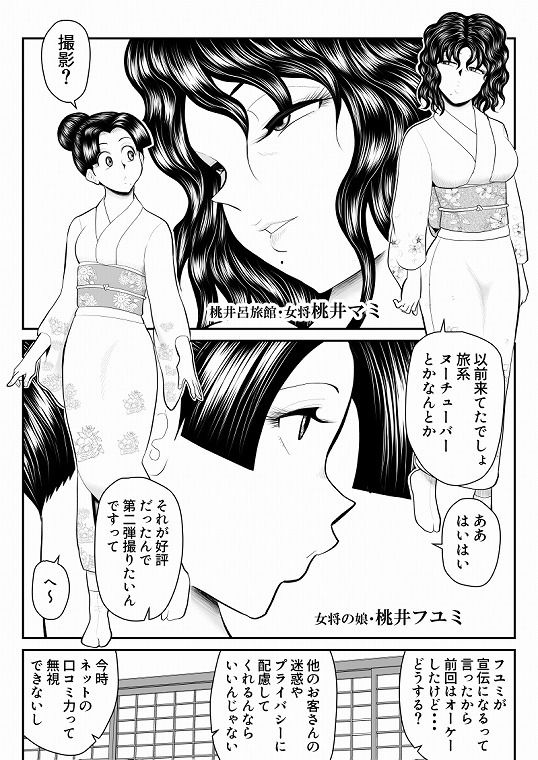 母子丼旅館2〜違法AV集団に狙われ〜前編 サンプル1ページ目