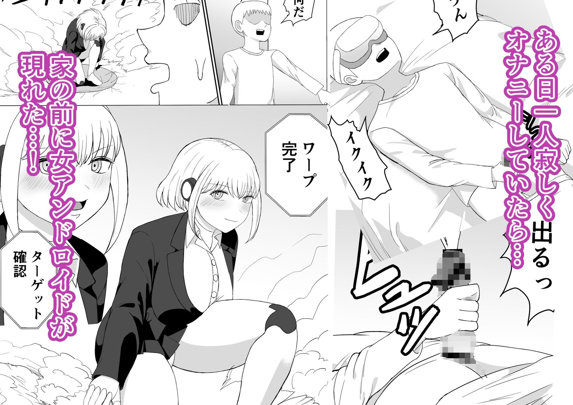セクサロイドのおかげで今日も頑張れる サンプル1ページ目