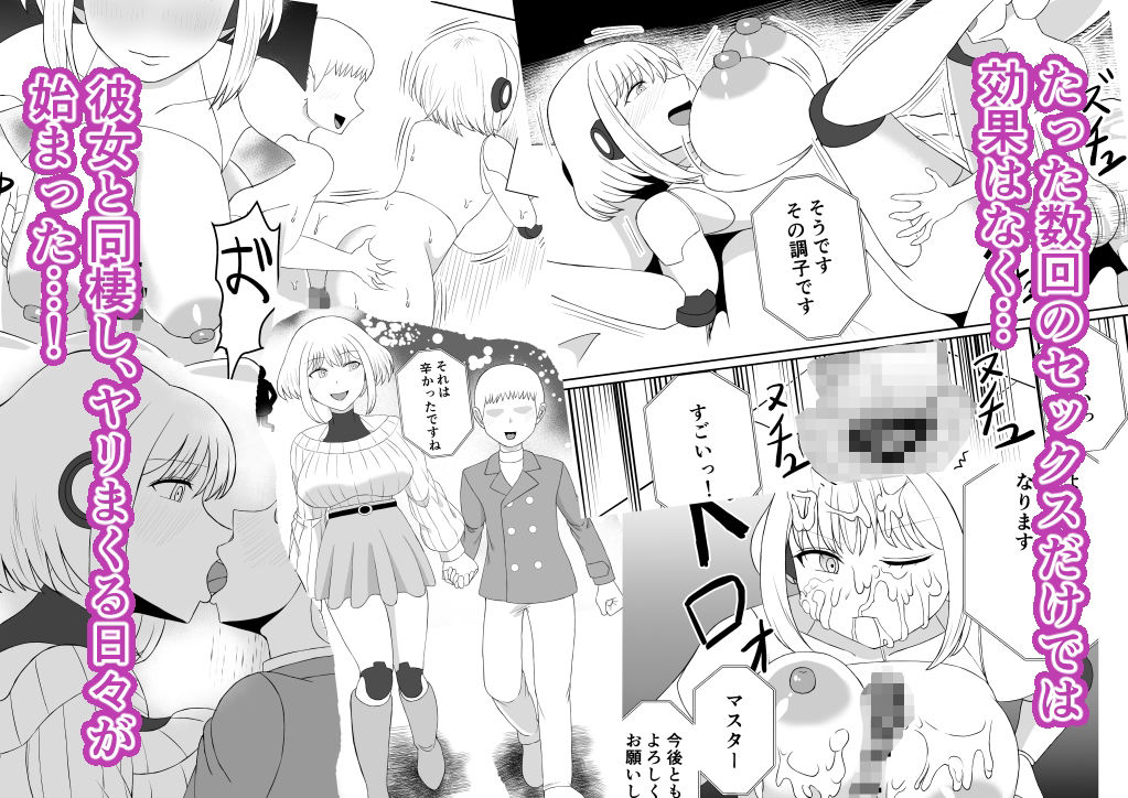 セクサロイドのおかげで今日も頑張れる サンプル3ページ目