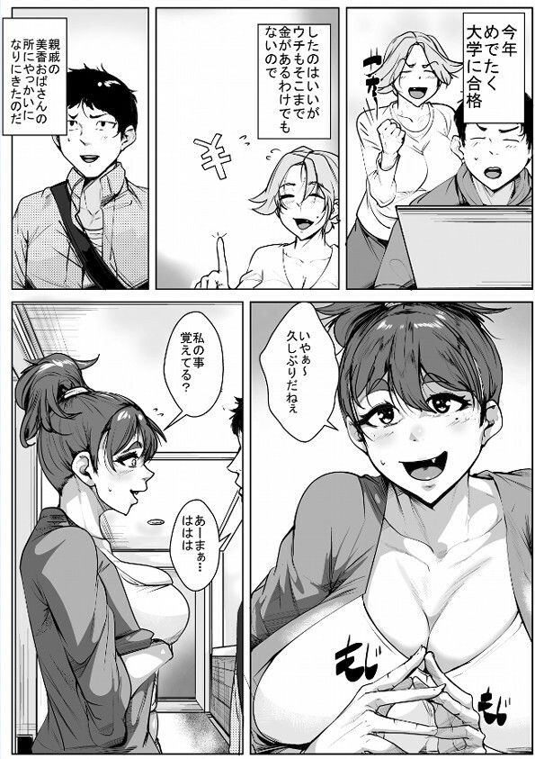 叔母が毎晩寝る前オ○ニーするので釣られてやったら… サンプル1ページ目