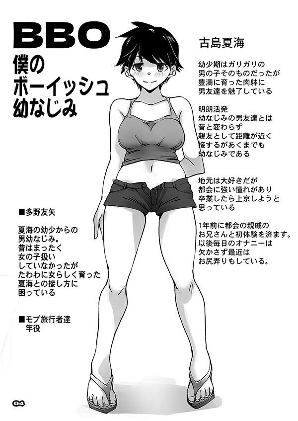僕のボーイッシュ幼なじみがチャラ旅行者を案内してNTRれる サンプル1ページ目
