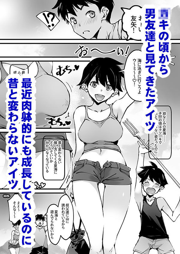 僕のボーイッシュ幼なじみがチャラ旅行者を案内してNTRれる サンプル2ページ目