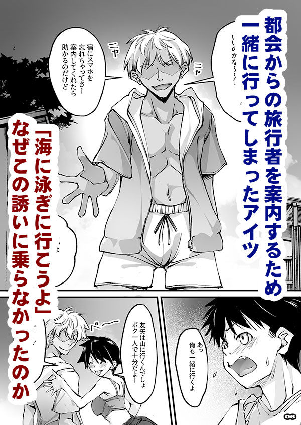 僕のボーイッシュ幼なじみがチャラ旅行者を案内してNTRれる サンプル3ページ目