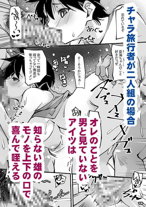 僕のボーイッシュ幼なじみがチャラ旅行者を案内してNTRれる サンプル6ページ目