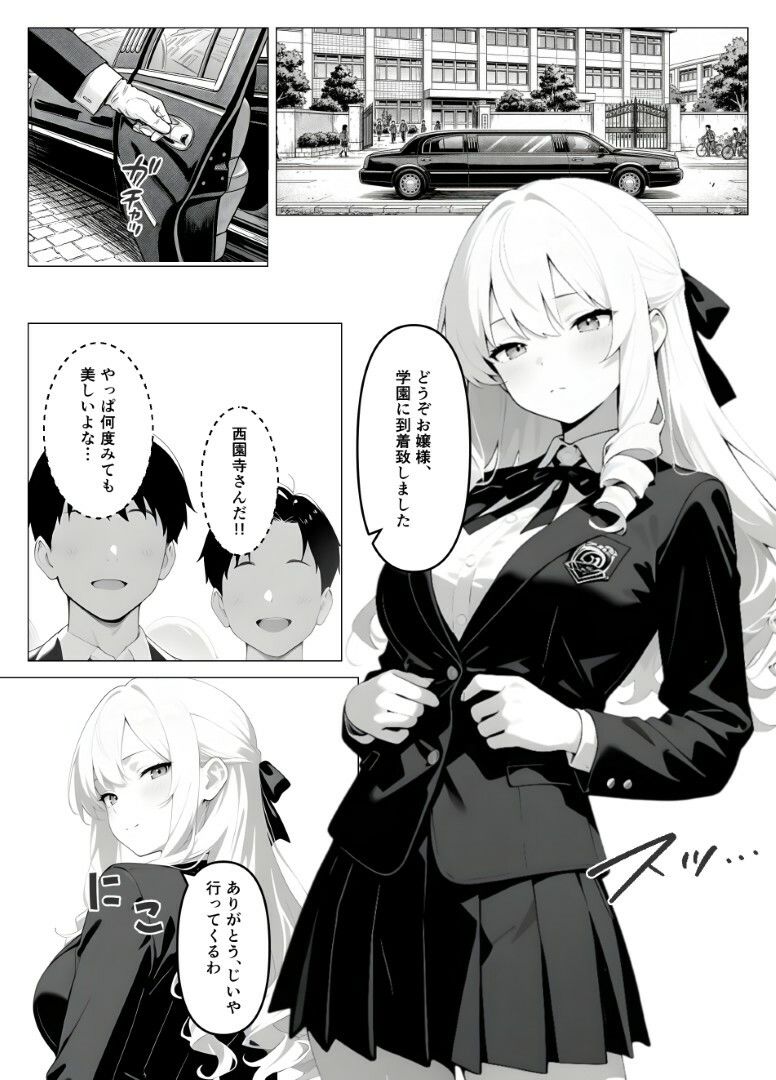 処女のお嬢様が教室でオナニーを！？ サンプル1ページ目