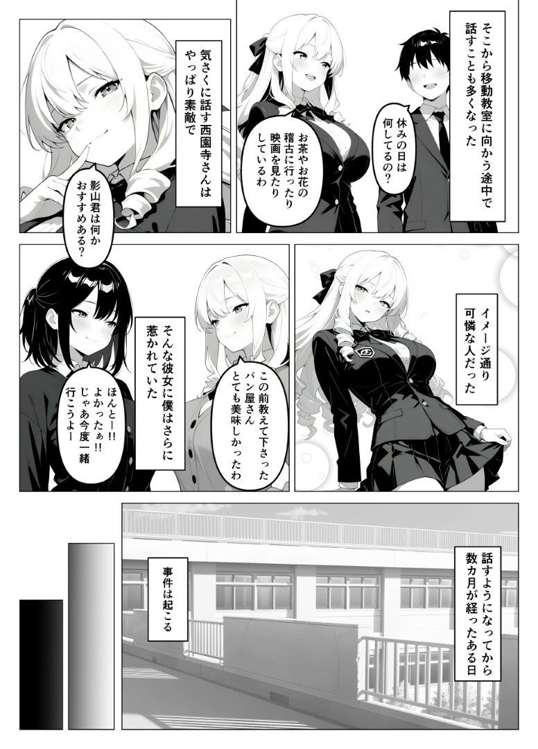 処女のお嬢様が教室でオナニーを！？ サンプル7ページ目