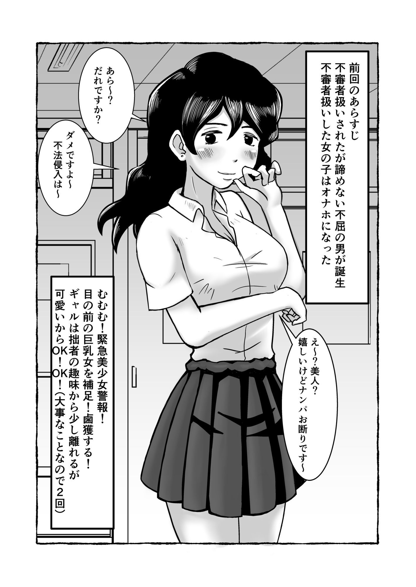 洗脳アプリで好き放題！？間宮香織編 サンプル2ページ目