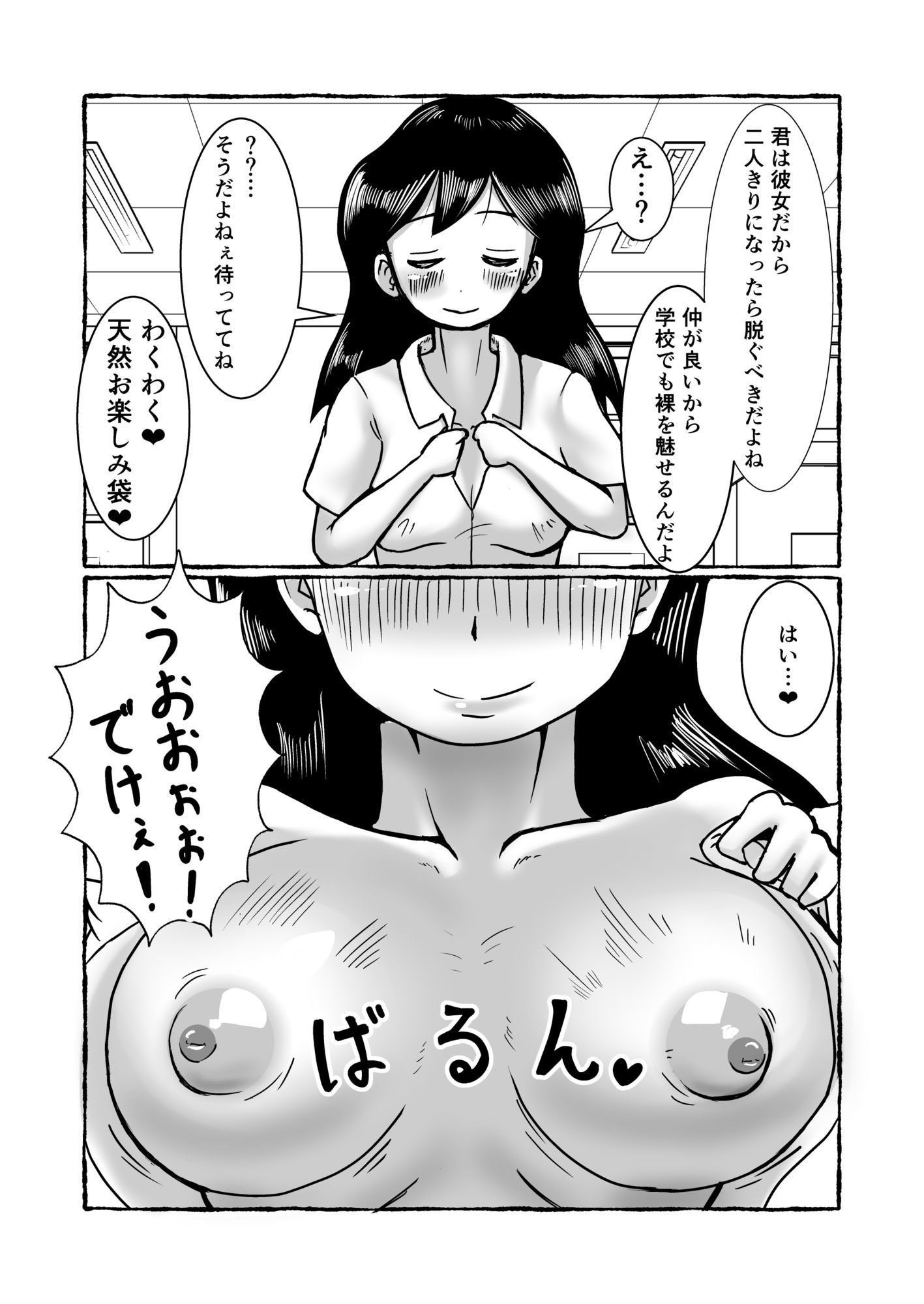 洗脳アプリで好き放題！？間宮香織編 サンプル4ページ目