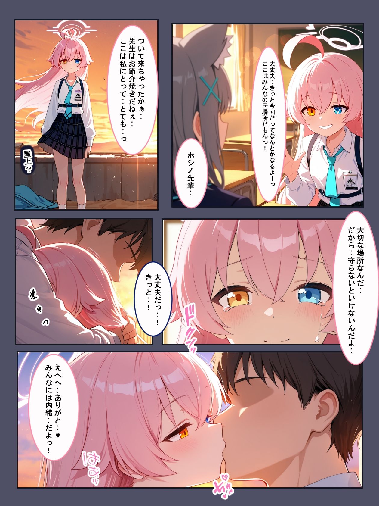 先生の精子がみんなに狙われてます！ サンプル4ページ目