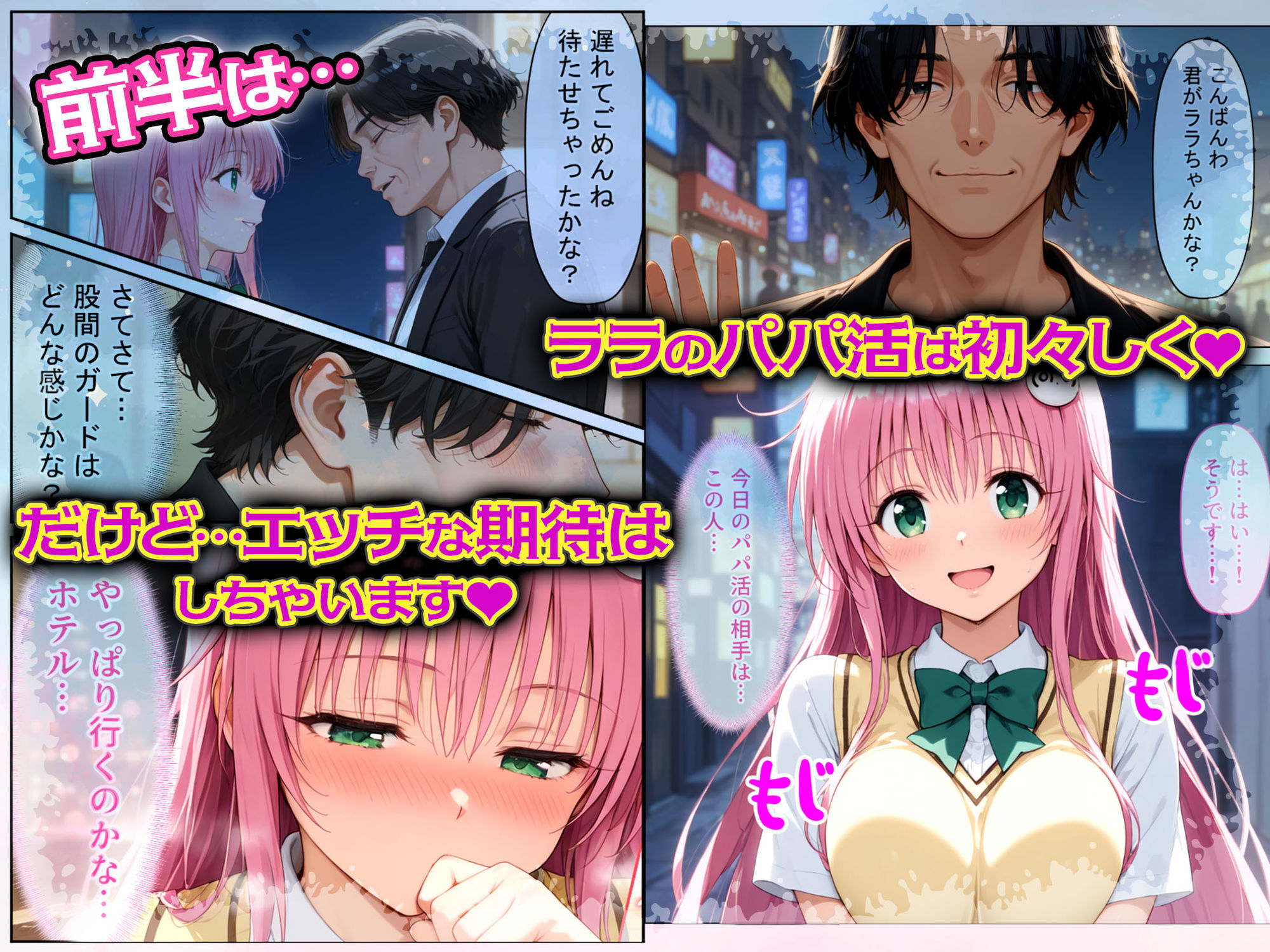 放課後、彼女たちはパパと会う〜ララと里紗の秘密のパパ活〜 サンプル2ページ目