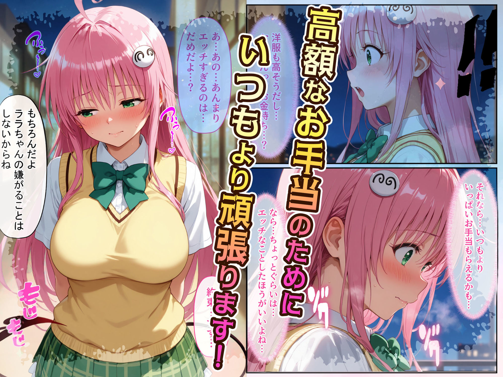 放課後、彼女たちはパパと会う〜ララと里紗の秘密のパパ活〜 サンプル3ページ目