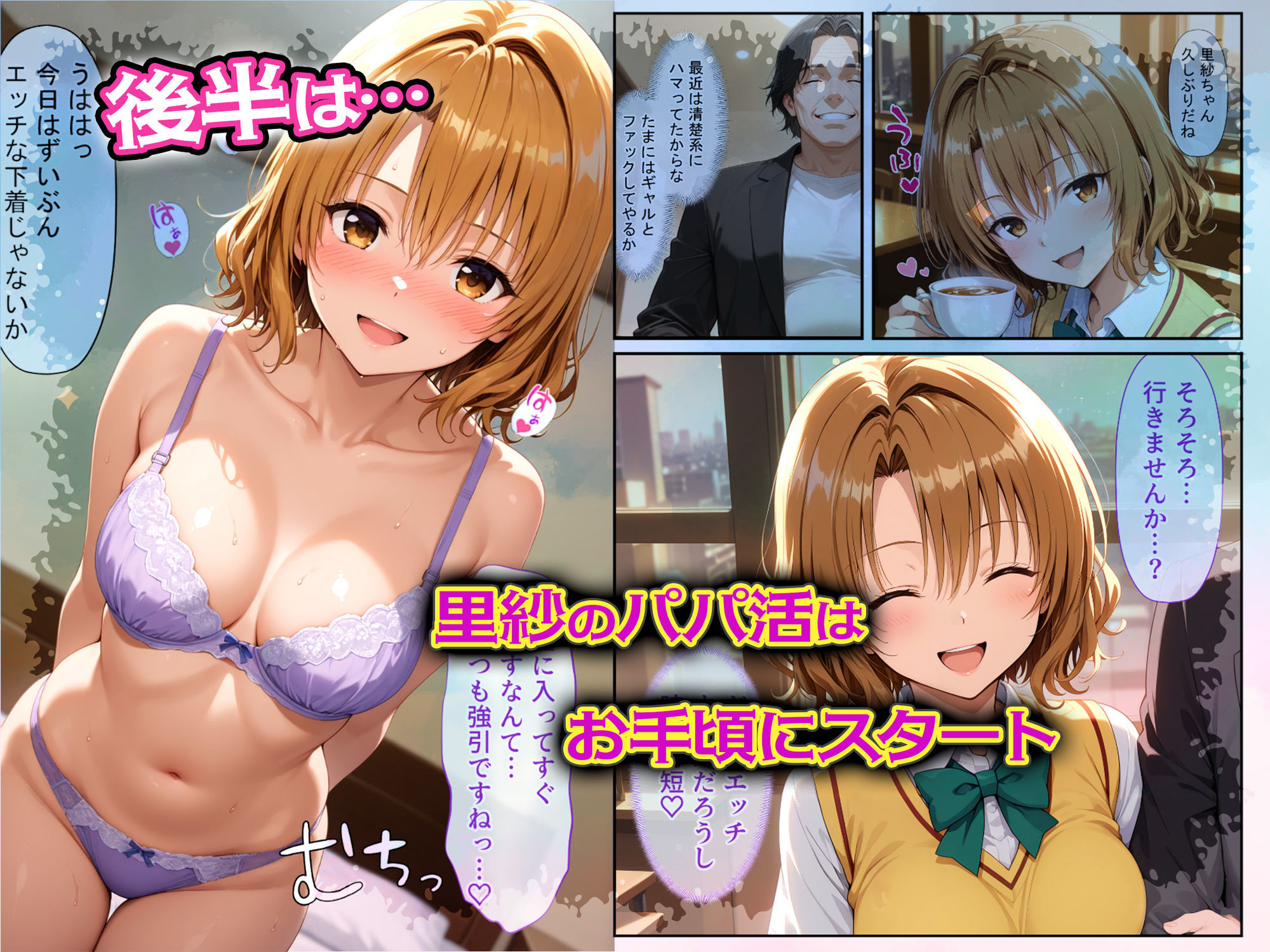 放課後、彼女たちはパパと会う〜ララと里紗の秘密のパパ活〜 サンプル6ページ目