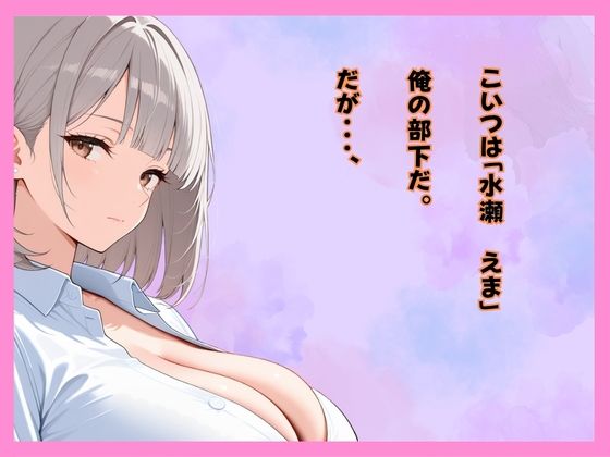仕事サボってるダウナーギャル部下にムラムラ我慢できず、仮眠室で「だるっ・・」って言われながら連続搾精された件 サンプル1ページ目