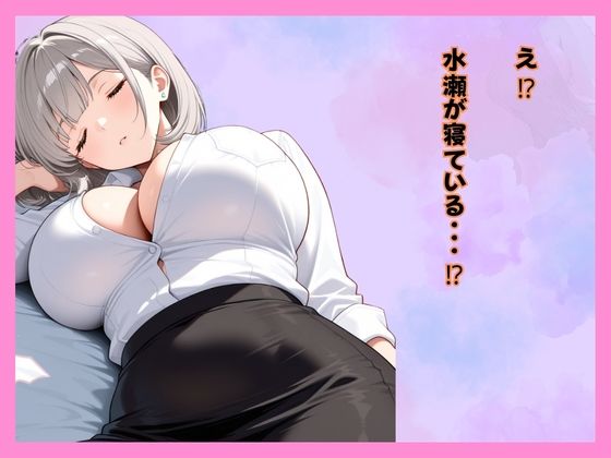 仕事サボってるダウナーギャル部下にムラムラ我慢できず、仮眠室で「だるっ・・」って言われながら連続搾精された件 サンプル6ページ目