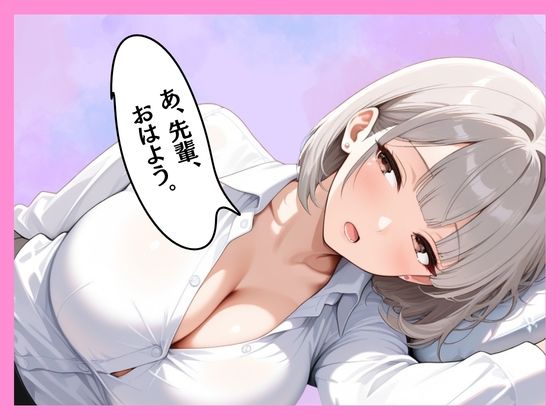 仕事サボってるダウナーギャル部下にムラムラ我慢できず、仮眠室で「だるっ・・」って言われながら連続搾精された件 サンプル7ページ目