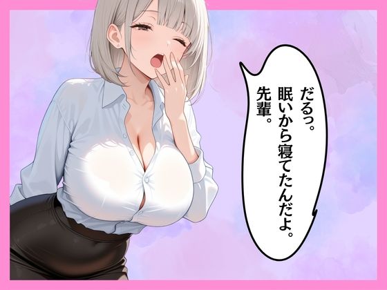 仕事サボってるダウナーギャル部下にムラムラ我慢できず、仮眠室で「だるっ・・」って言われながら連続搾精された件 サンプル9ページ目