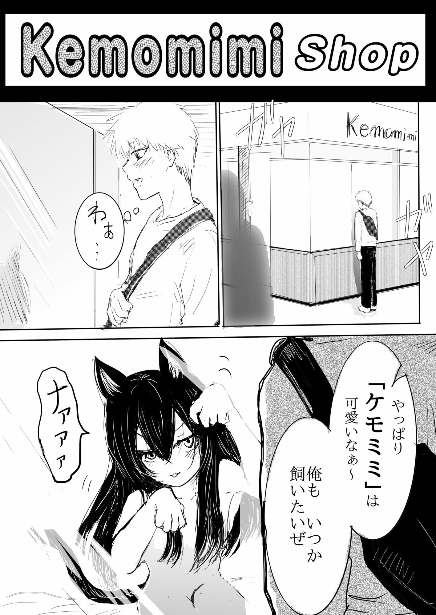 ケモミミ人権 サンプル2ページ目