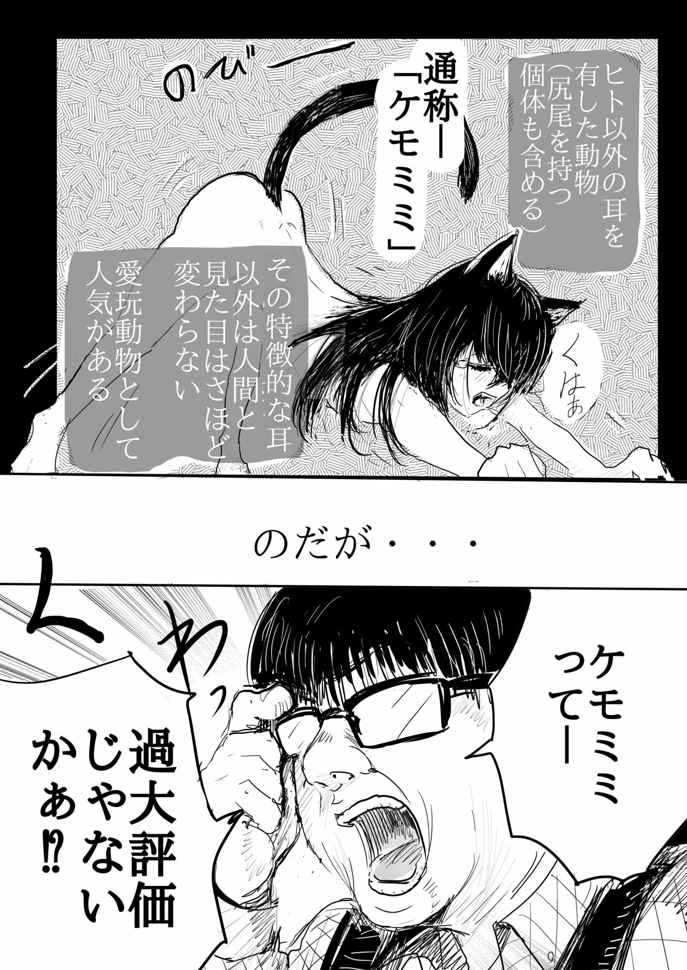 ケモミミ人権 サンプル3ページ目