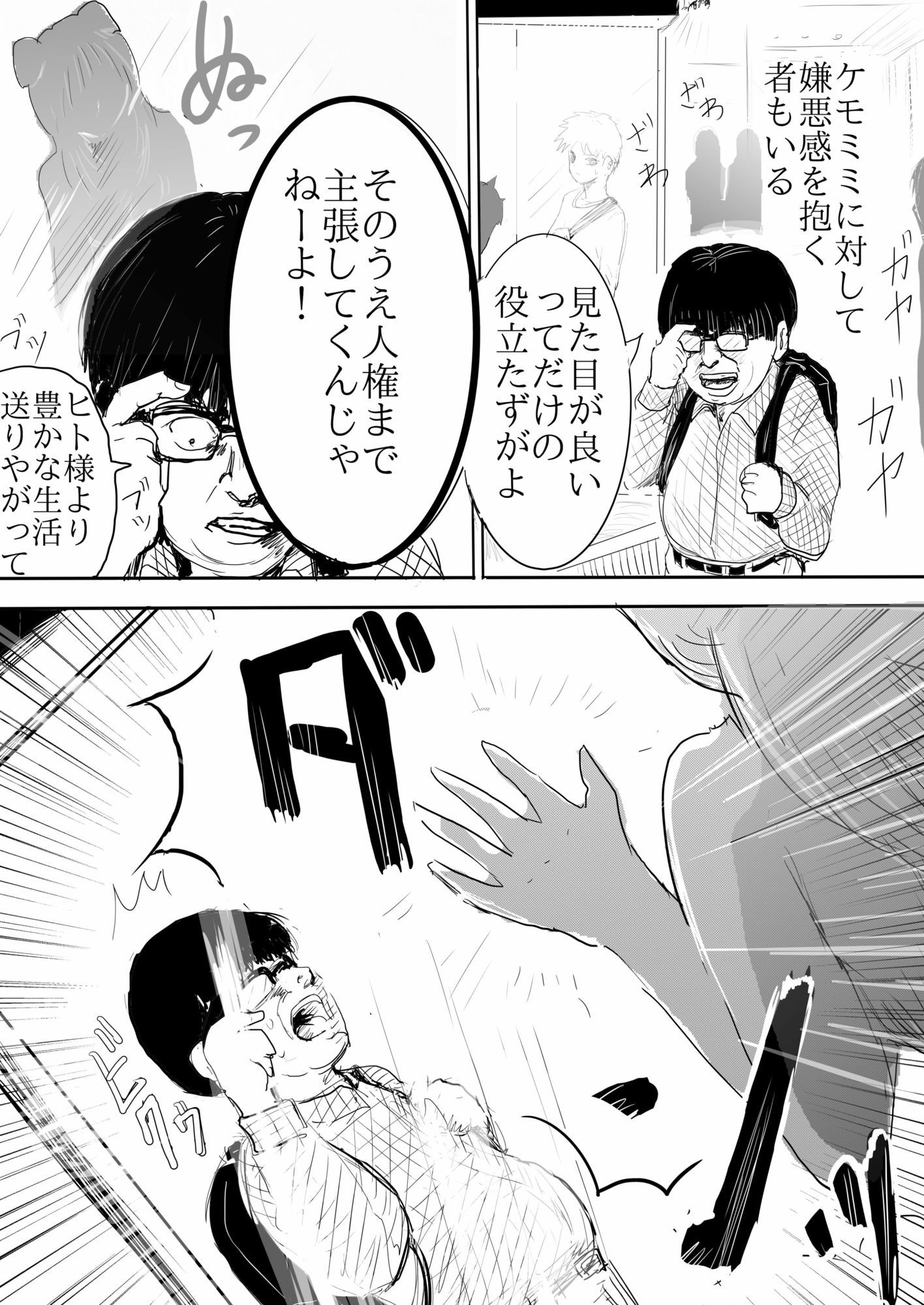 ケモミミ人権 サンプル4ページ目