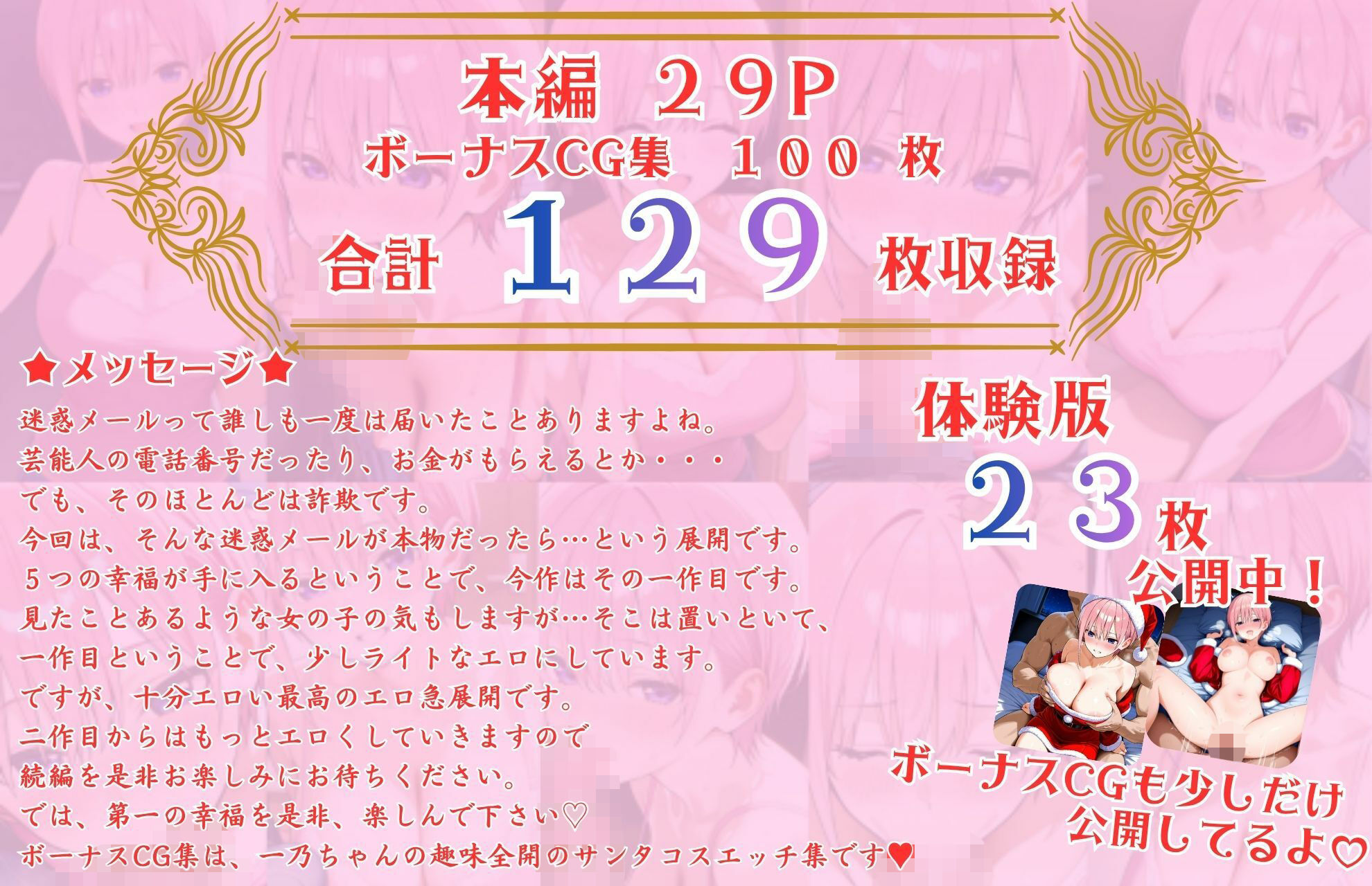 五等分の幸福  〜いち〇ver〜 サンプル10ページ目