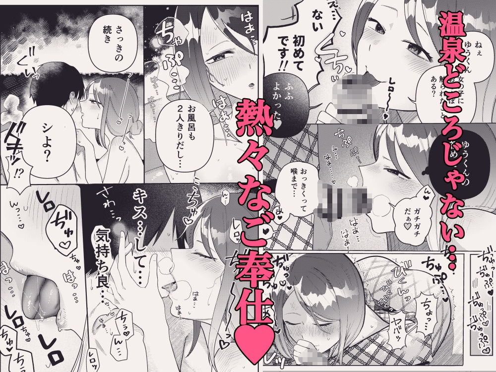 姉ちゃんの友達と2人で温泉に行く サンプル1ページ目