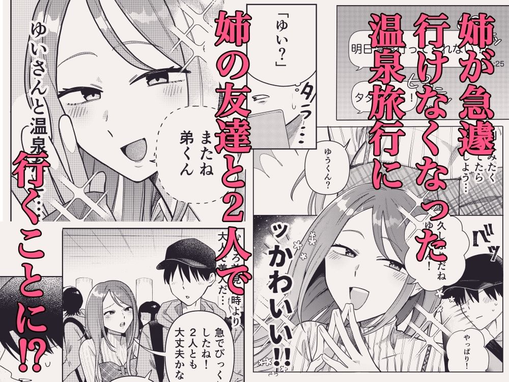 姉ちゃんの友達と2人で温泉に行く サンプル2ページ目
