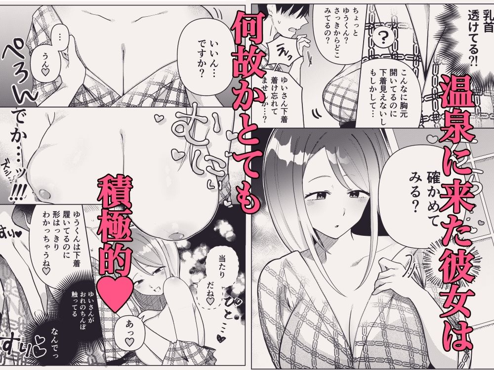 姉ちゃんの友達と2人で温泉に行く サンプル3ページ目