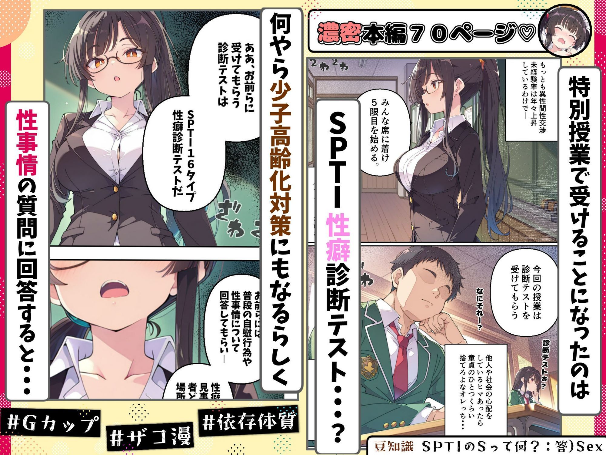 SPTI16タイプ性癖診断したら隣の席のツインテ女子と相性SSSだった件について サンプル1ページ目