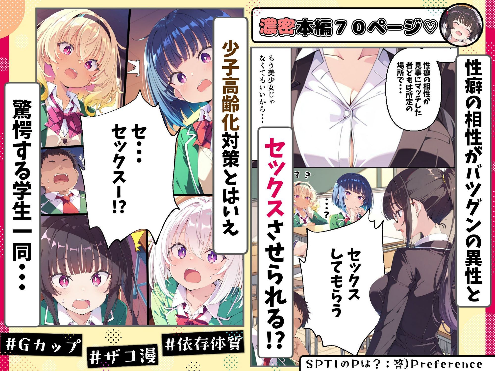 SPTI16タイプ性癖診断したら隣の席のツインテ女子と相性SSSだった件について サンプル2ページ目