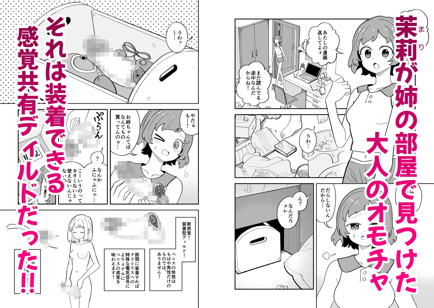ふたなりアタッチメントで親友とエッチする サンプル2ページ目