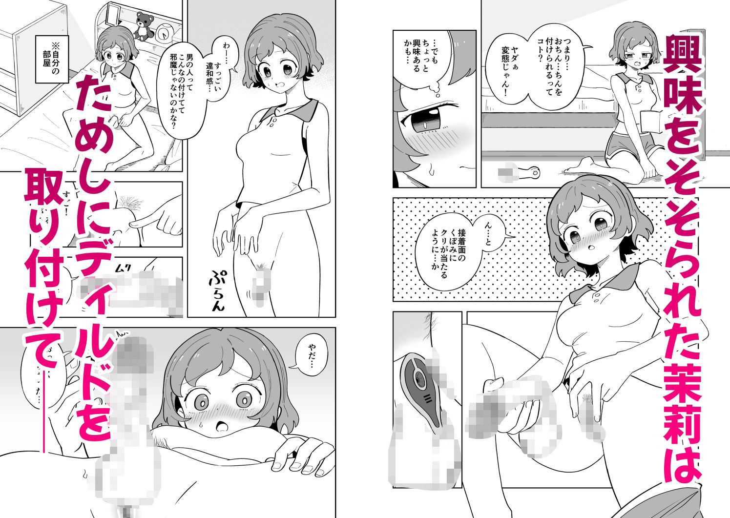 ふたなりアタッチメントで親友とエッチする サンプル3ページ目