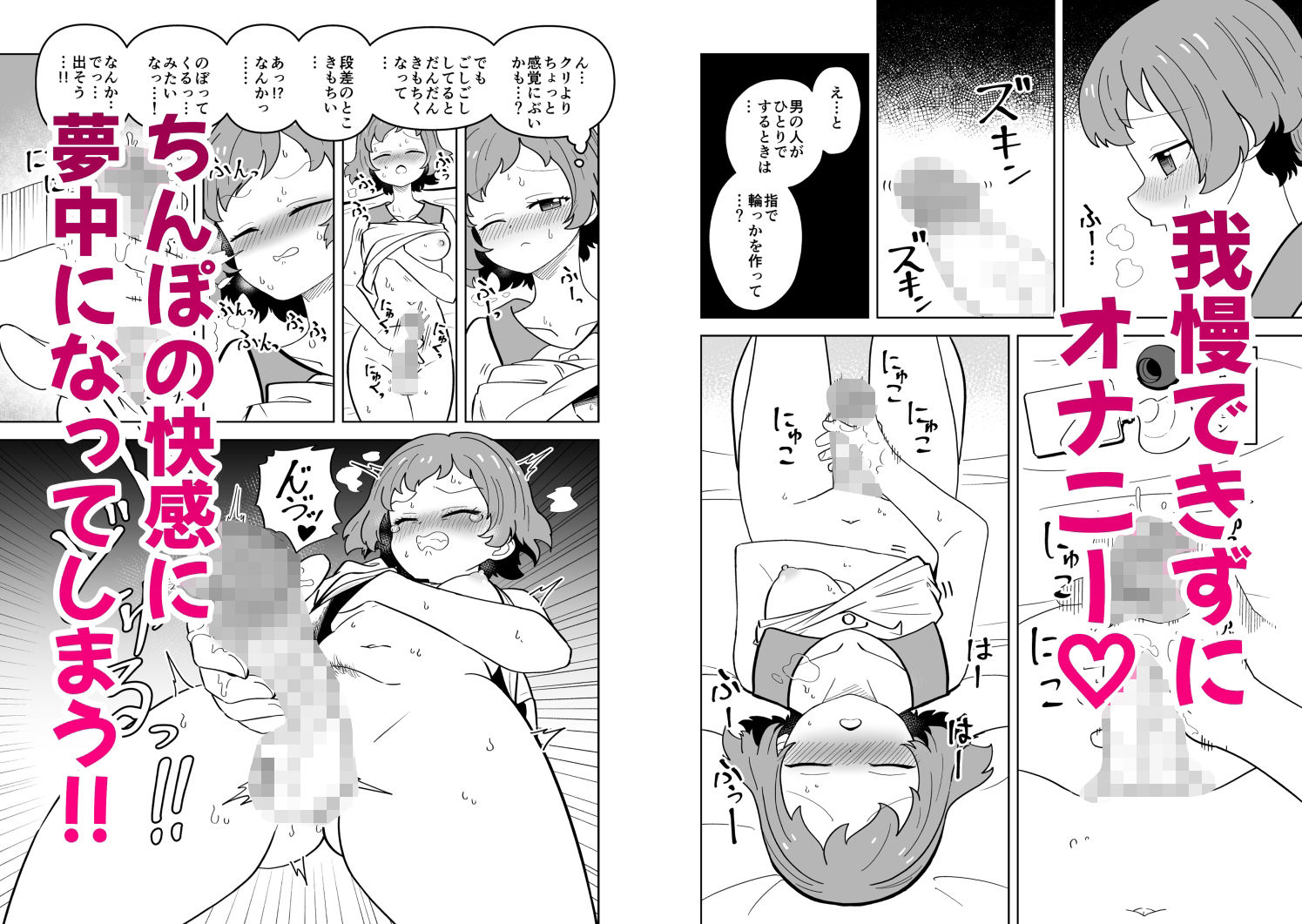 ふたなりアタッチメントで親友とエッチする サンプル4ページ目