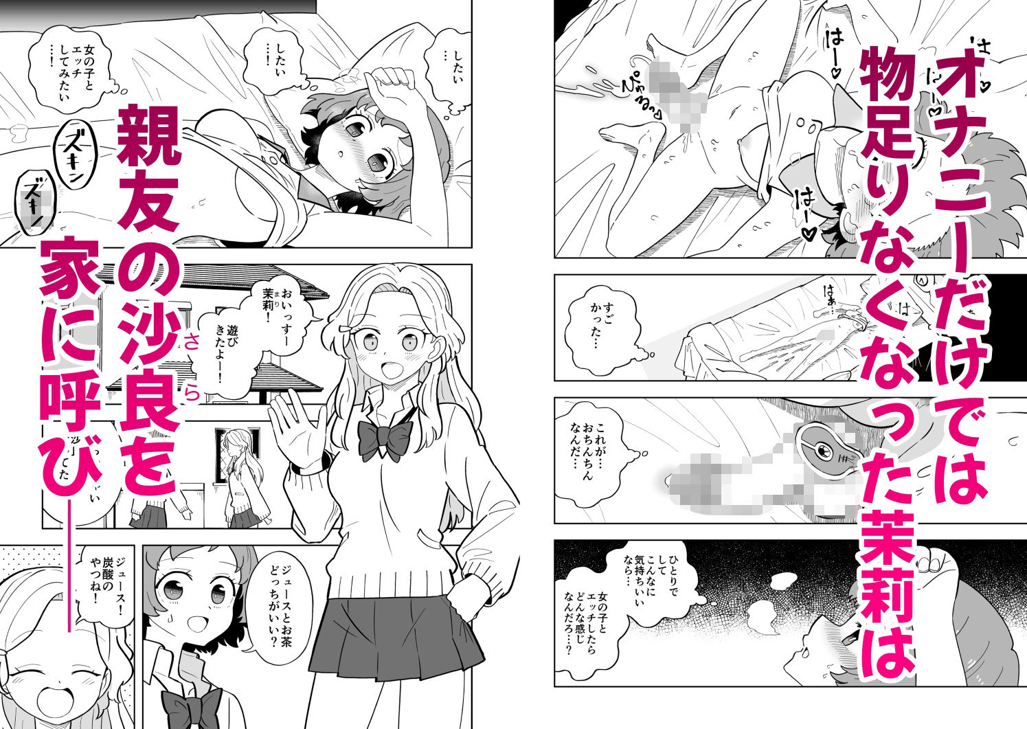 ふたなりアタッチメントで親友とエッチする サンプル5ページ目