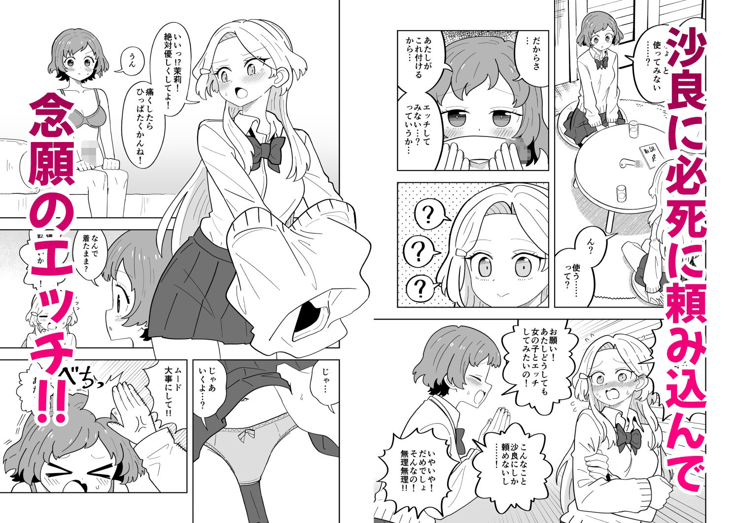 ふたなりアタッチメントで親友とエッチする サンプル6ページ目