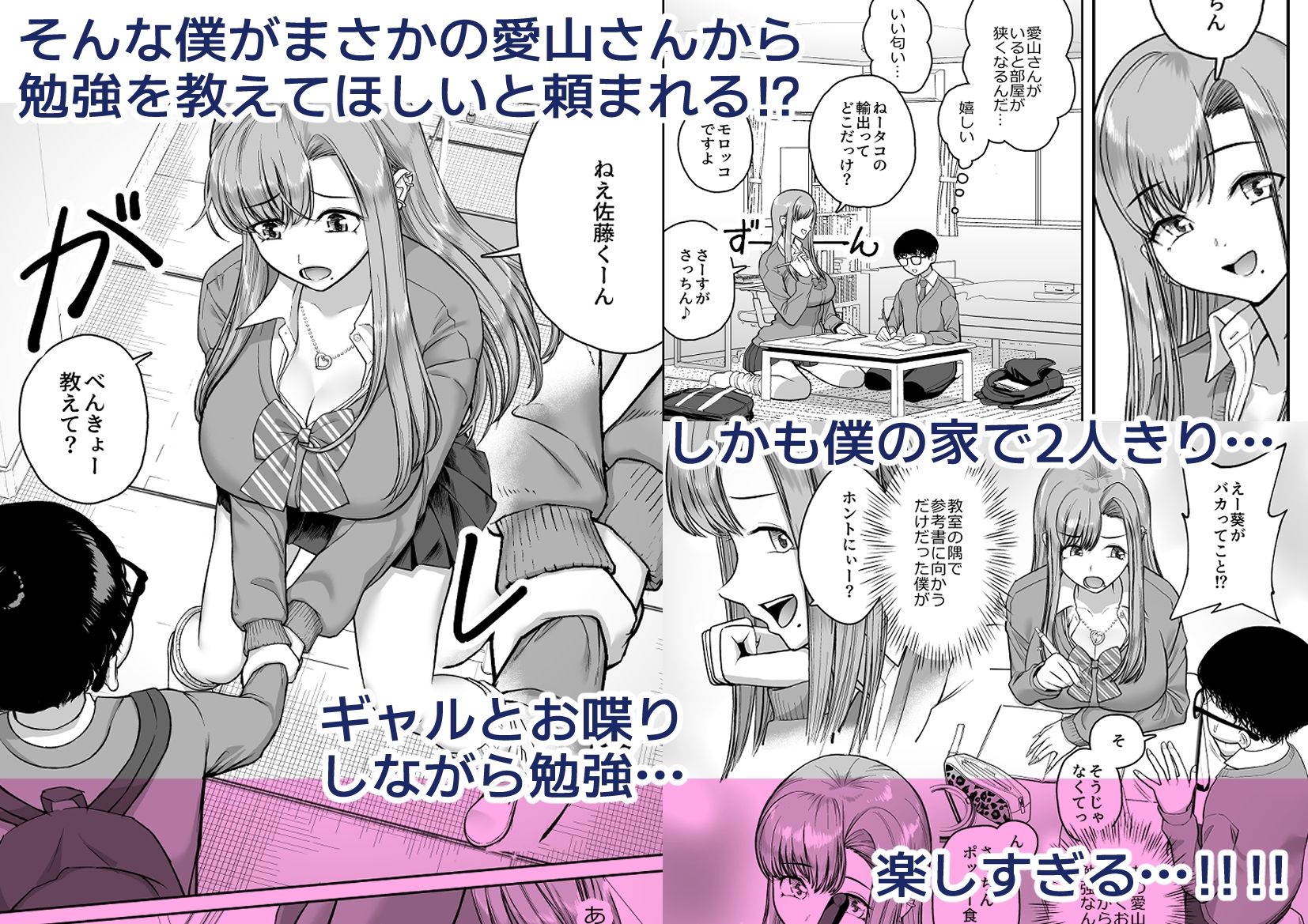 デカギャルとチビガリ勉の僕 サンプル2ページ目