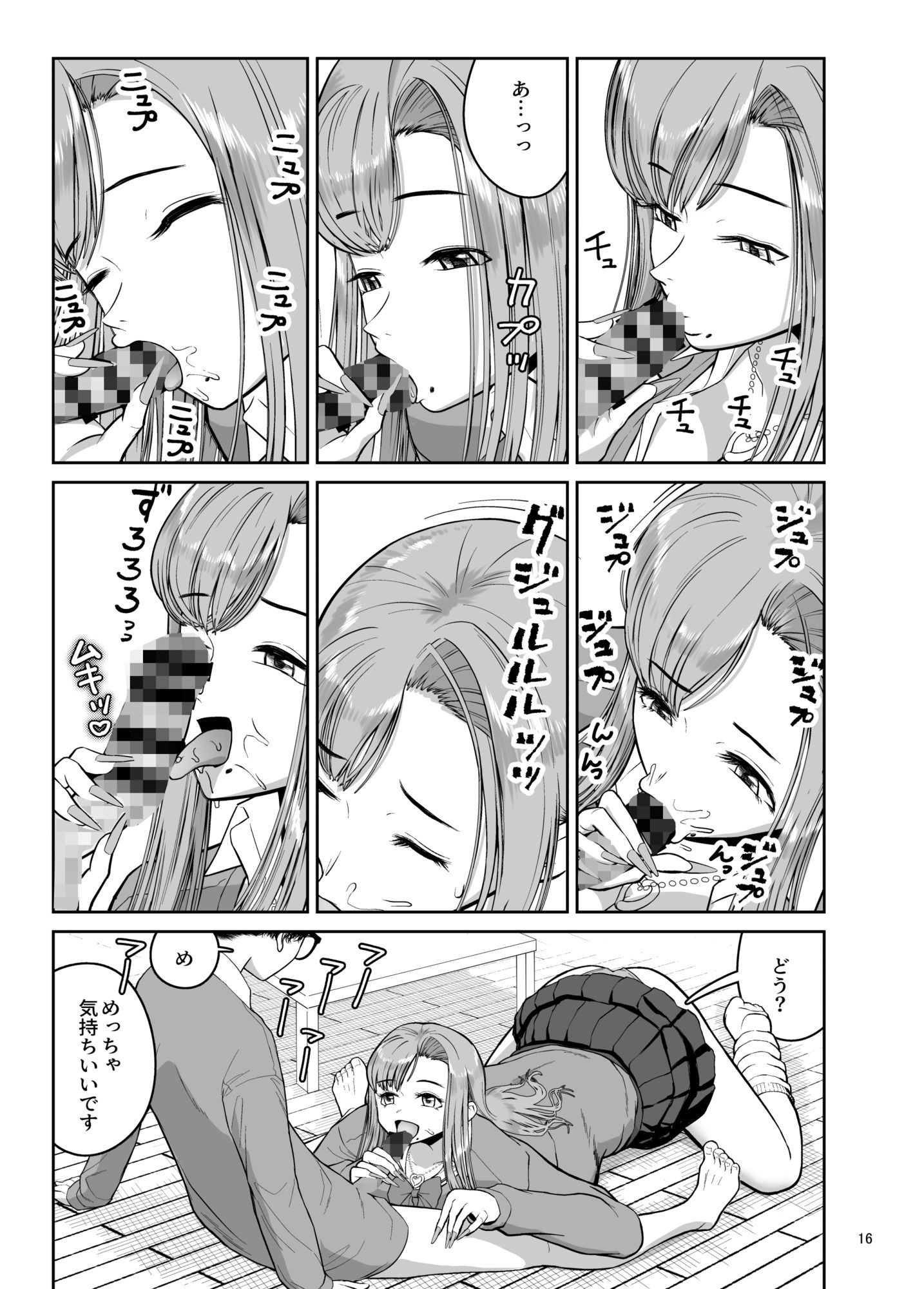 デカギャルとチビガリ勉の僕 サンプル5ページ目