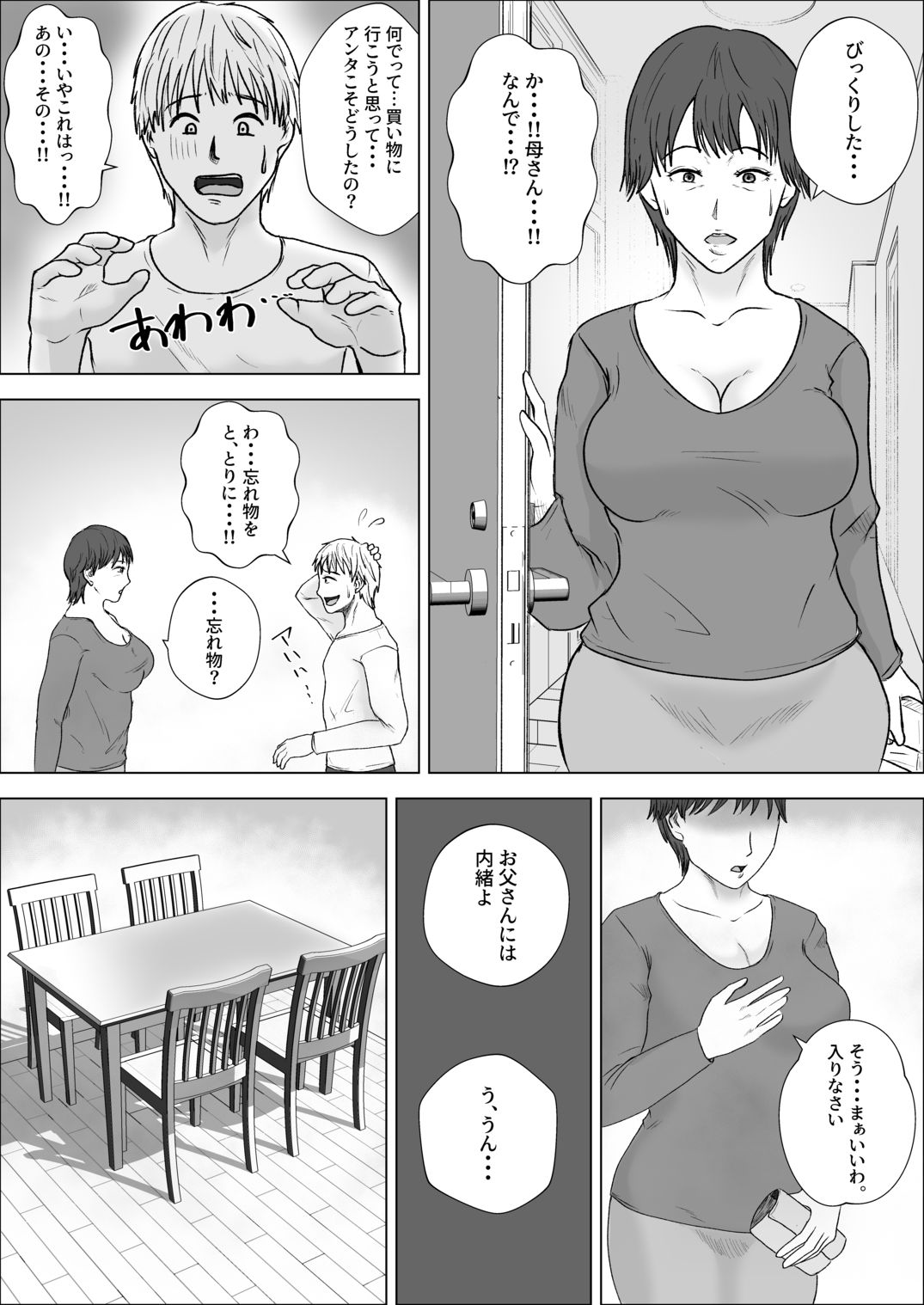 この母をどう●すか？2 サンプル1ページ目