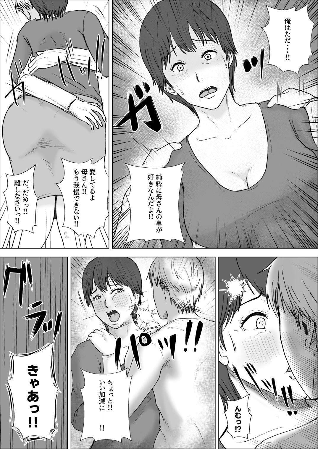 この母をどう●すか？2 サンプル2ページ目